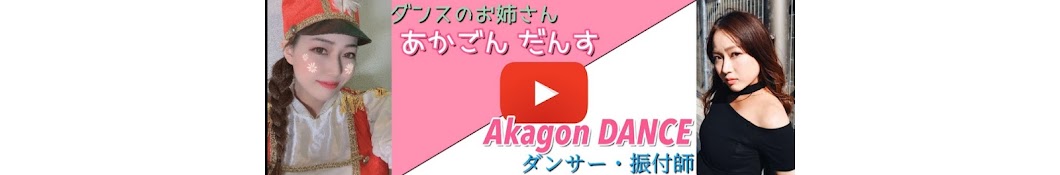 Akagon DANCE