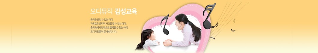 오디뮤직