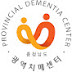 CHUNGNAM PROVINCIAL DEMENTIA CENTER