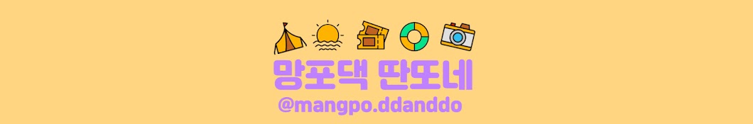 망포댁 딴또네 DDAN DDO