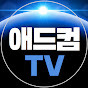 애드컴TV_케이블애드컴