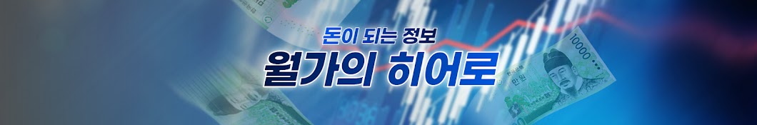 월가의 히어로