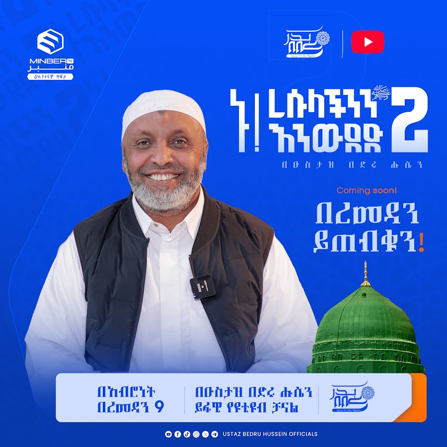 Ustaz Bedru Hussein @ustazbedruhussein