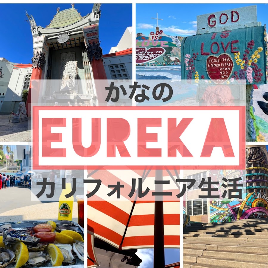 iiEureka!! Kana from CA | エウレカ! カナのカリフォルニア - YouTube