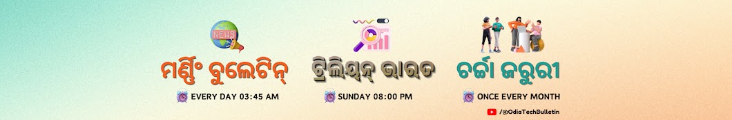 OdiaTechBulletin Banner