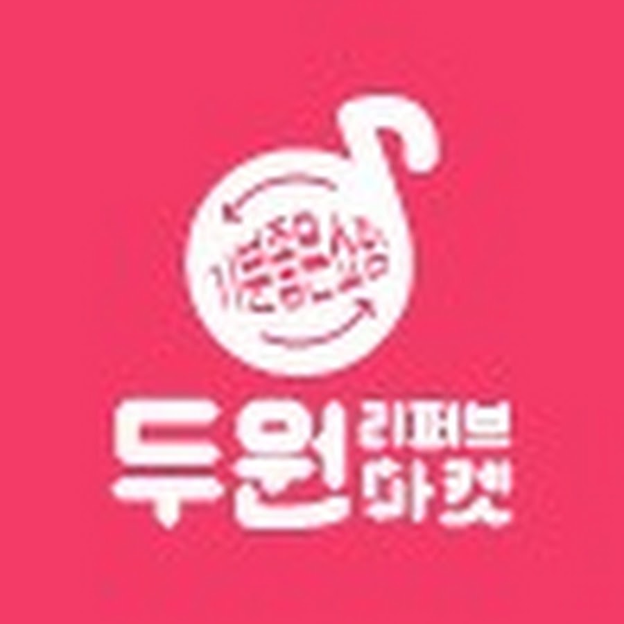 두원리퍼브마켓 - YouTube 두원리퍼브마켓