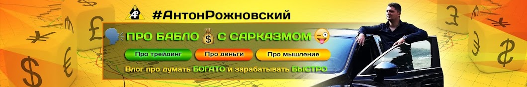 Антон Рожновский