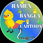 RAMEN BANGLA CARTOON