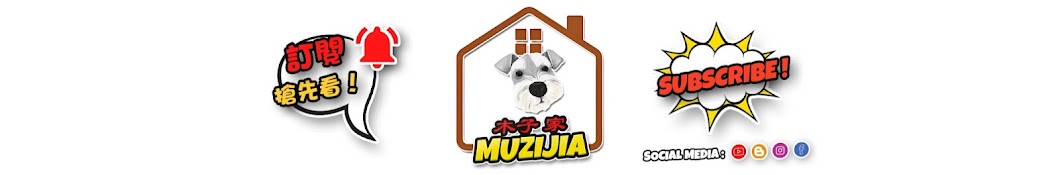 木子 家 Muzijia