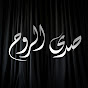 Sada Alrooh - صدى الروح