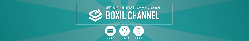 BOXIL CHANNEL