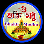 Bhakti Modhu ভক্তি মধু 