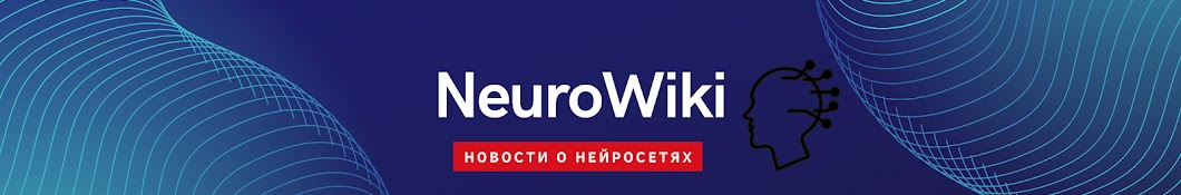 NeuroWiki | Про бизнес и нейросети