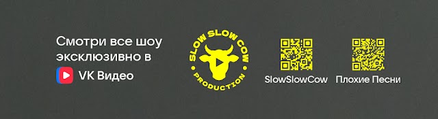slow slow cow