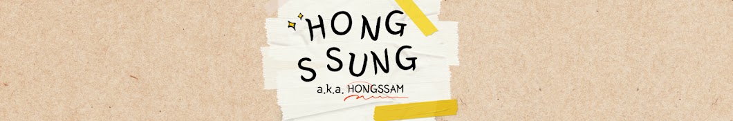 홍썽 HONGSSUNG