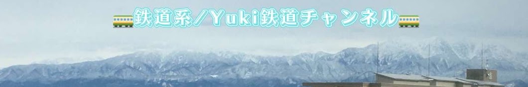 🚃Yuki Railway Channel🚃