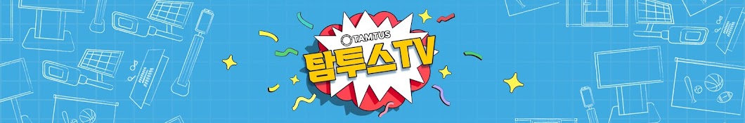 탐투스TV