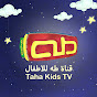 Taha Kids TV | قناة طه للأطفال
