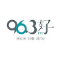 96.3好FM