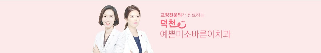 프로 교정러_덕천예바