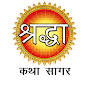 Shraddha Katha Sagar