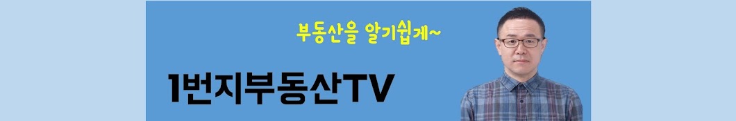 광주1번지부동산TV