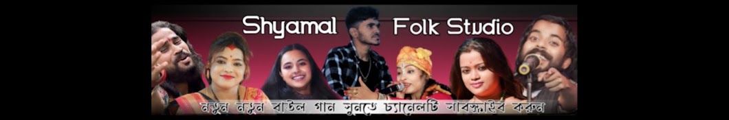 SHYAMAL FOLK STUDIO 