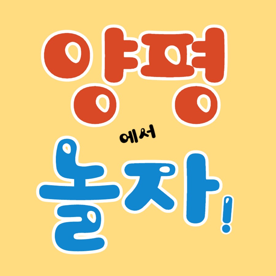 양평에서놀자 - 토지 전원주택전문 - YouTube 양평에서놀자 - 토지 전원주택전문