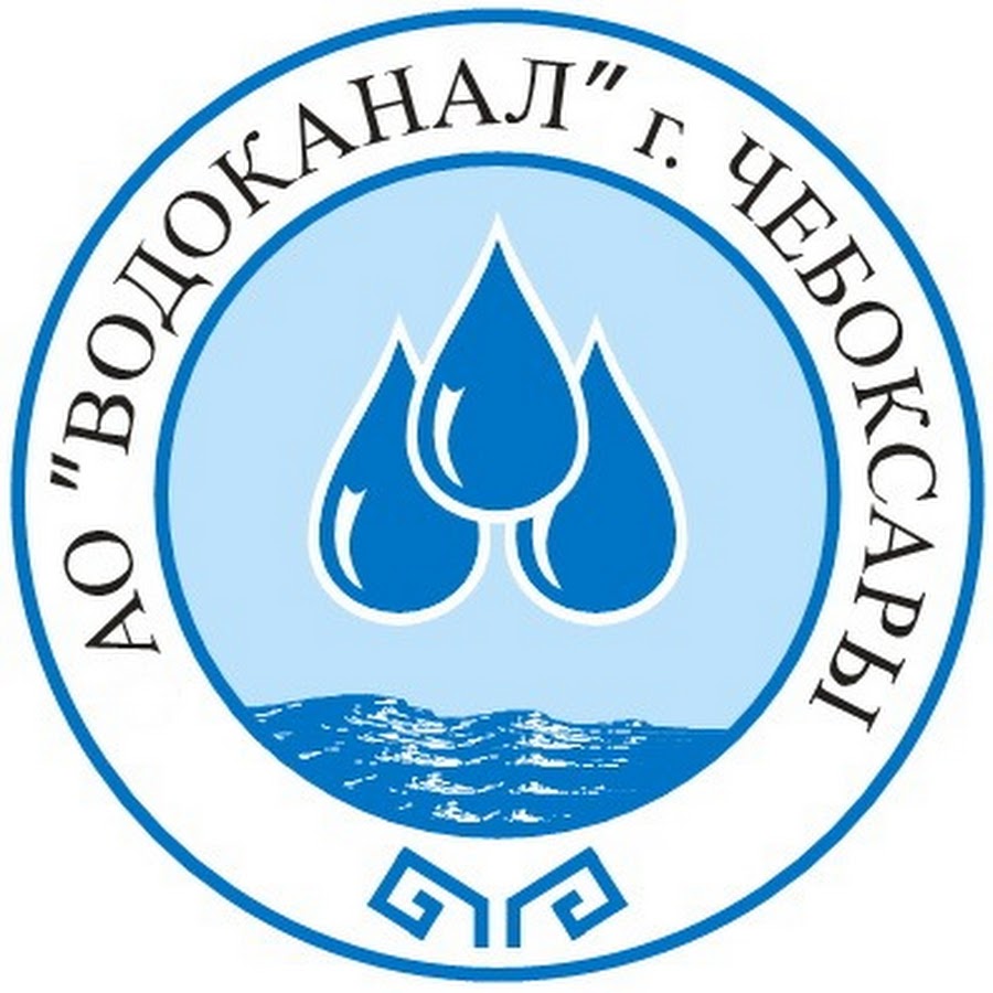 Ао водоканал. АО Водоканал г.Чебоксары. Водоканал. Эмблема водоканала. Лейбл Водоканал.