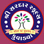 SARDARSCHOOL_KUVADVA