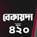 বেকায়দা ৪২০