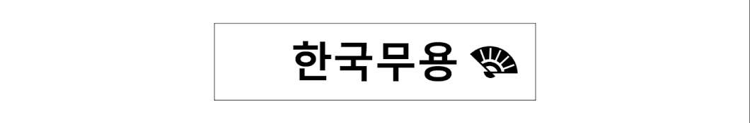 춤 헤는 별