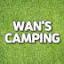 완쓰캠핑 WAN'S CAMPING