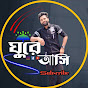 ঘুরে আসি