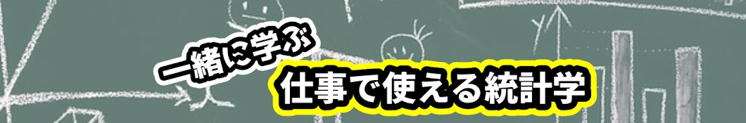 熊野コミチ 統計とお仕事チャンネル