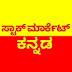 Stock Market Kannada