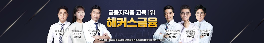 해커스금융 재경관리사·전산세무회계