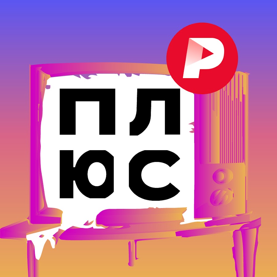 Редакция.Плюс - YouTube