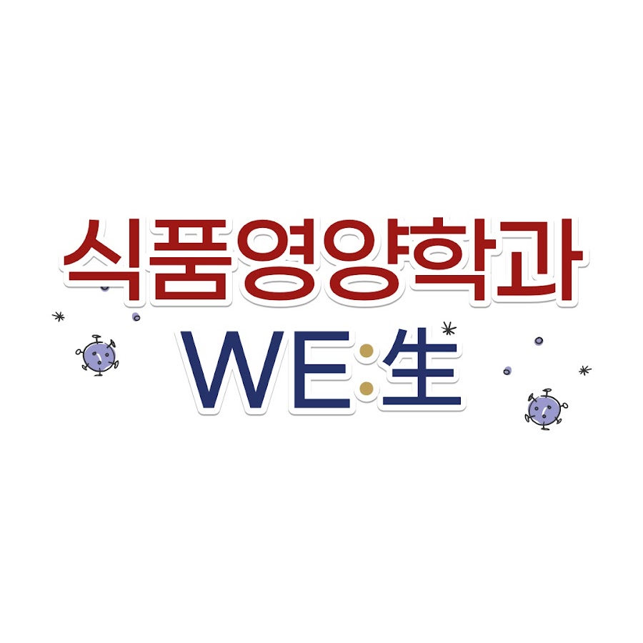 경희대학교 식품영양학과 위생동아리 - YouTube 경희대학교 식품영양학과 위생동아리