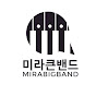 미라큰밴드               MiraBigBand