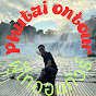 ผู้ไทออนทัวร์ Phutai Ontour