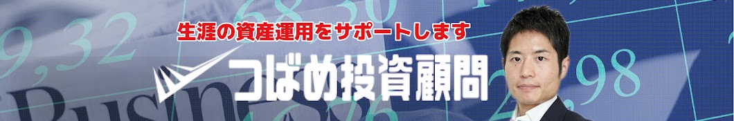 つばめ投資顧問の長期投資大学