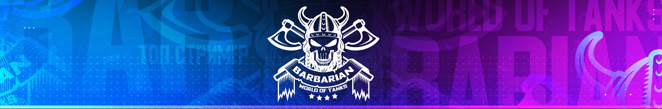 the_barbarian WOT