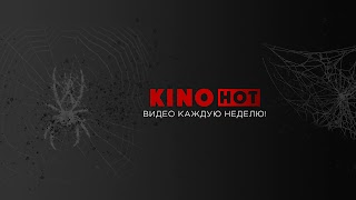Заставка Ютуб-канала «KinoHot»