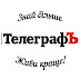 logo Кременчуцький ТелеграфЪ