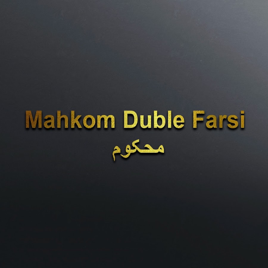 Mahkom Duble Farsi - محکوم