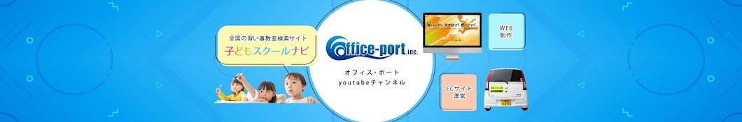 有限会社オフィス・ポート