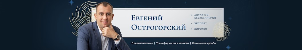 Евгений Острогорский