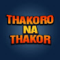 Thakoro Na Thakor