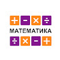 Математика на 12